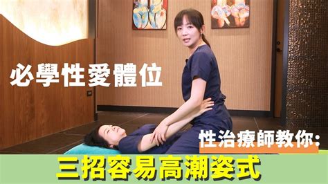 女上男下 體位|姿勢對了，性福就有了！治療師教你3招容易高潮體位｜元氣